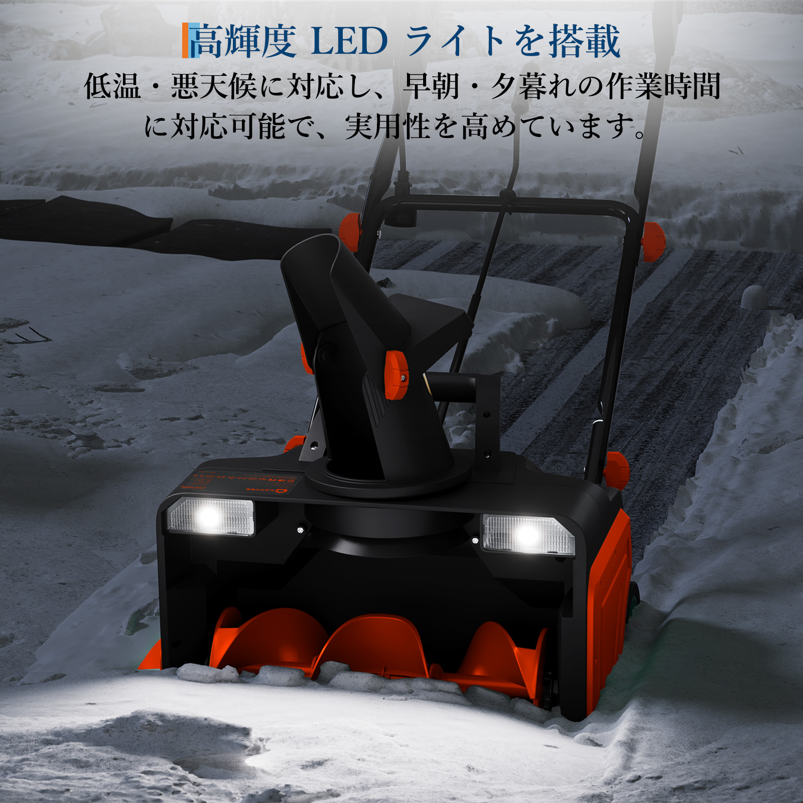 新登場 除雪機 電動 家庭用 AC電源式 小型 電動除雪機 除雪幅50cm 軽量