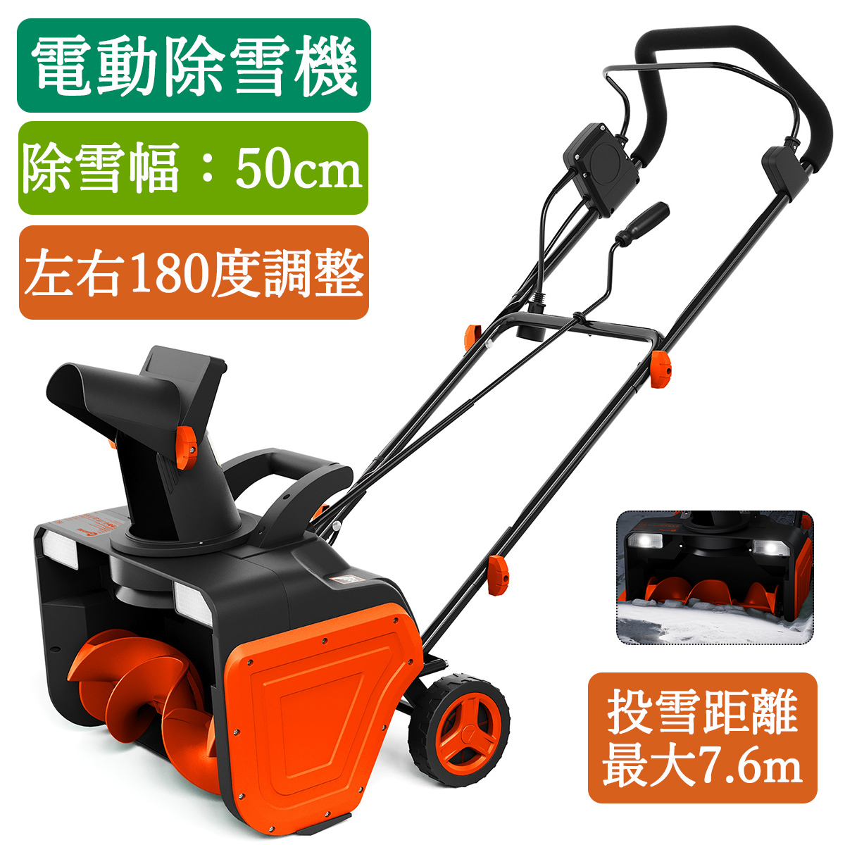新登場 除雪機 電動 家庭用 AC電源式 小型 電動除雪機 除雪幅50cm 軽量