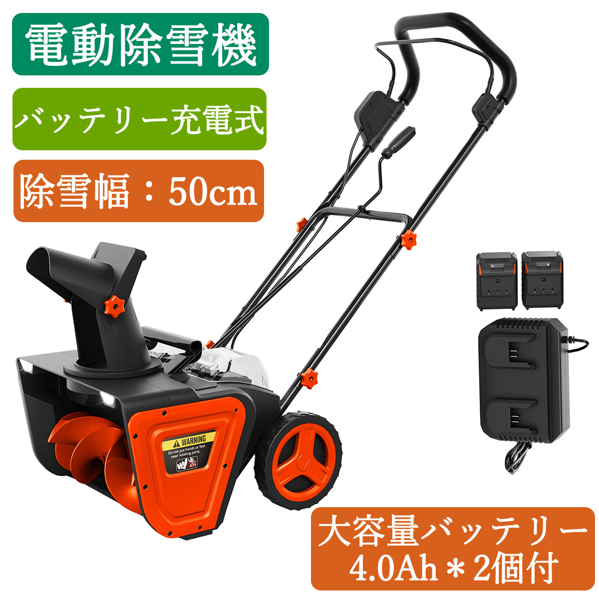 新登場 除雪機 充電式 電動除雪機 家庭用 小型 コードレス 除雪幅50cm