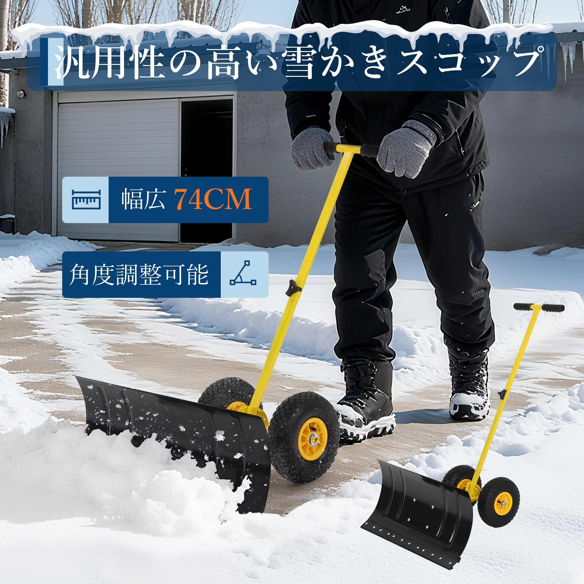 雪かきスコップ 家庭用 除雪幅74cm スチール製 スノーショベル 軽量 