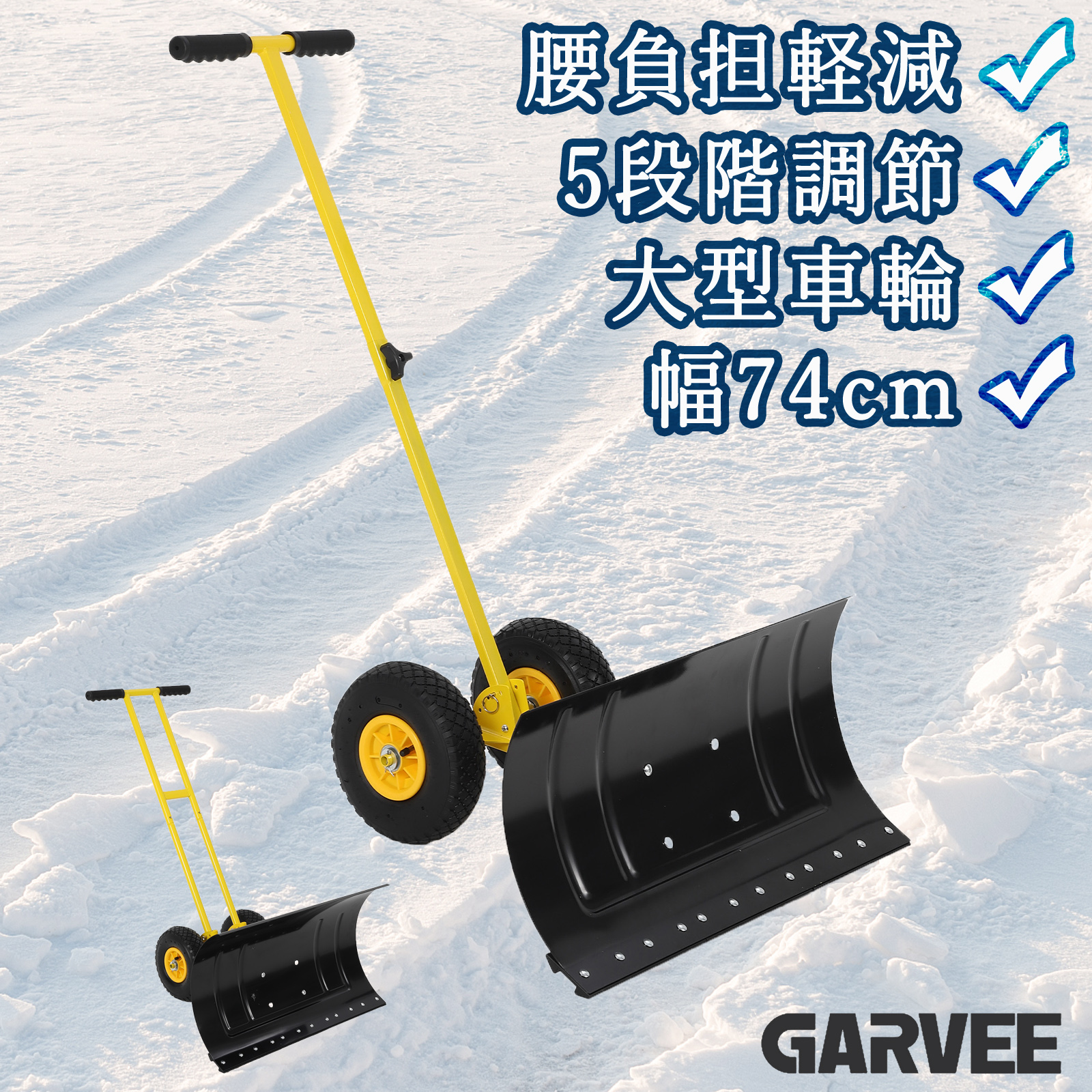 雪かきスコップ 家庭用 除雪幅74cm スチール製 スノーショベル 軽量 
