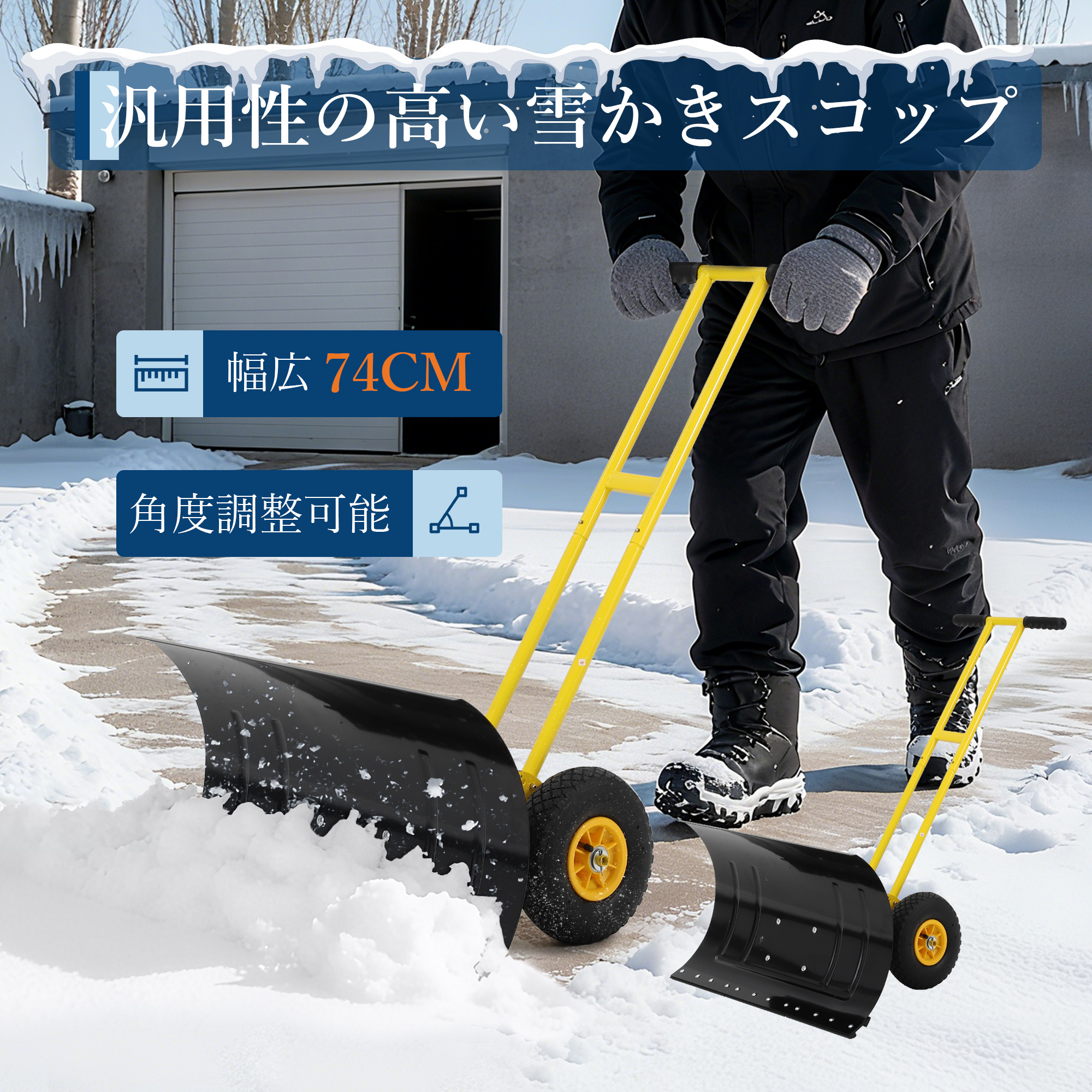 先着10%OFF 雪かきスコップ 家庭用 除雪幅74cm スチール製 スノー