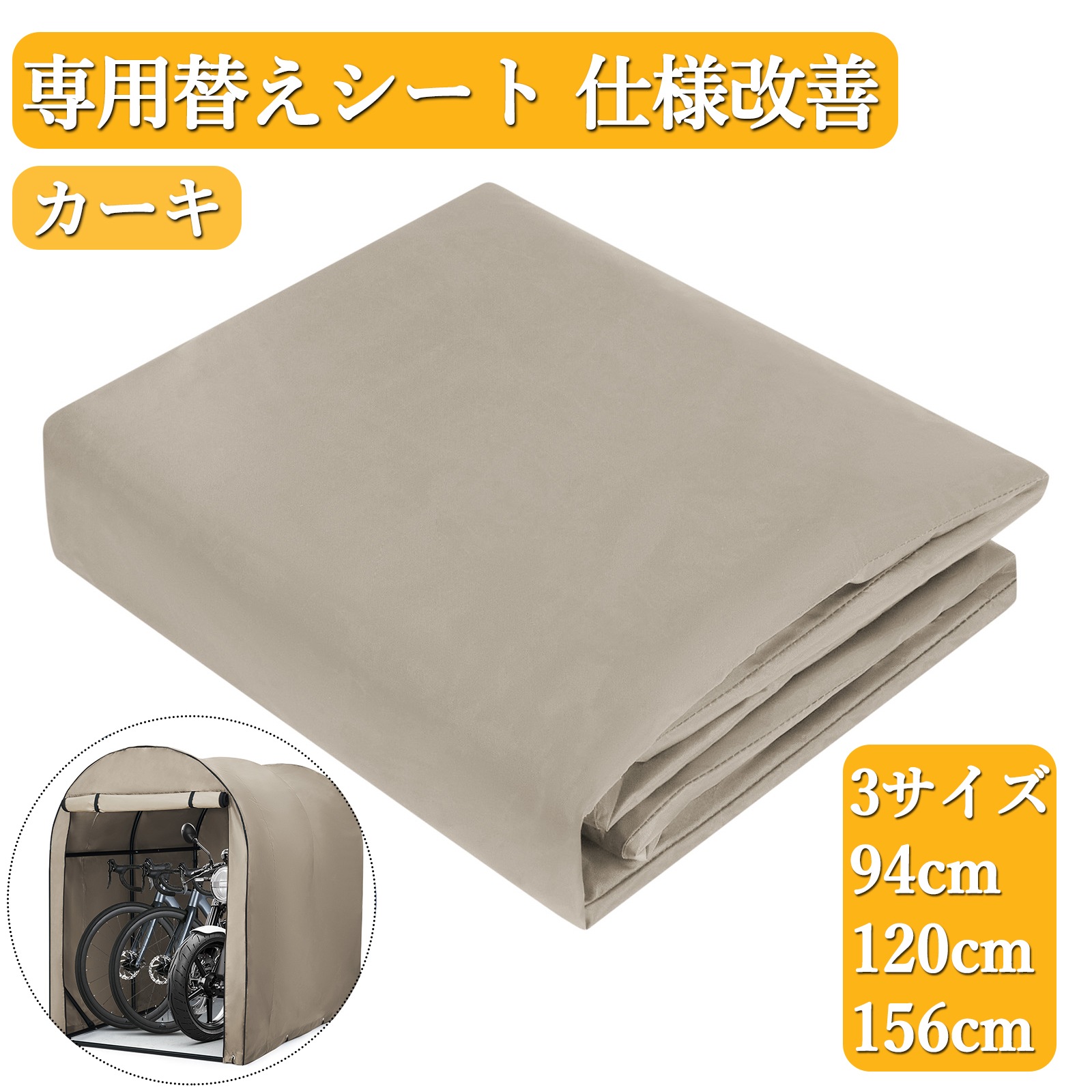 サイクルハウス 専用シート サイクルポート 2台用 3台用 5台用 420D