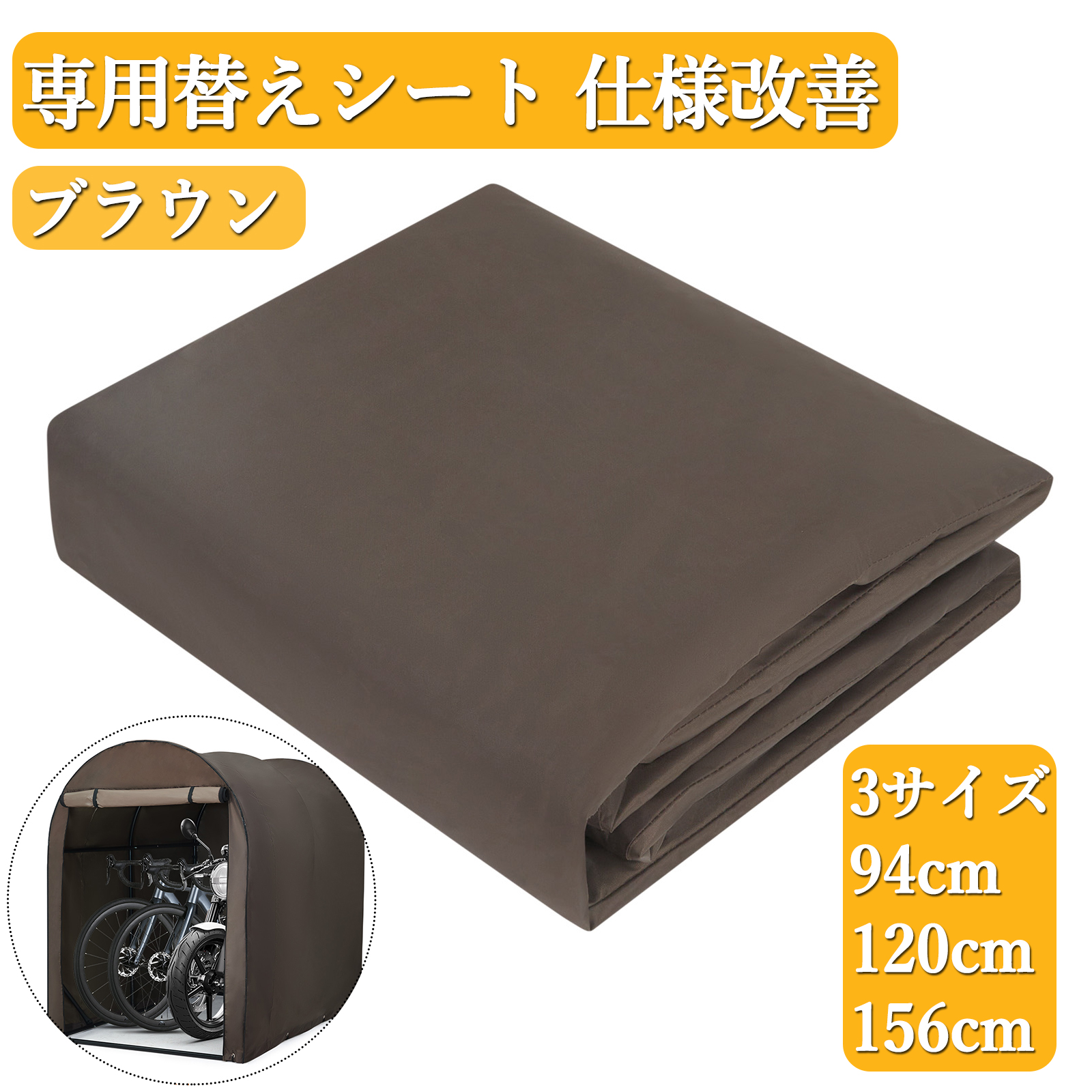 サイクルハウス 専用シート サイクルポート 2台用 3台用 5台用 420D