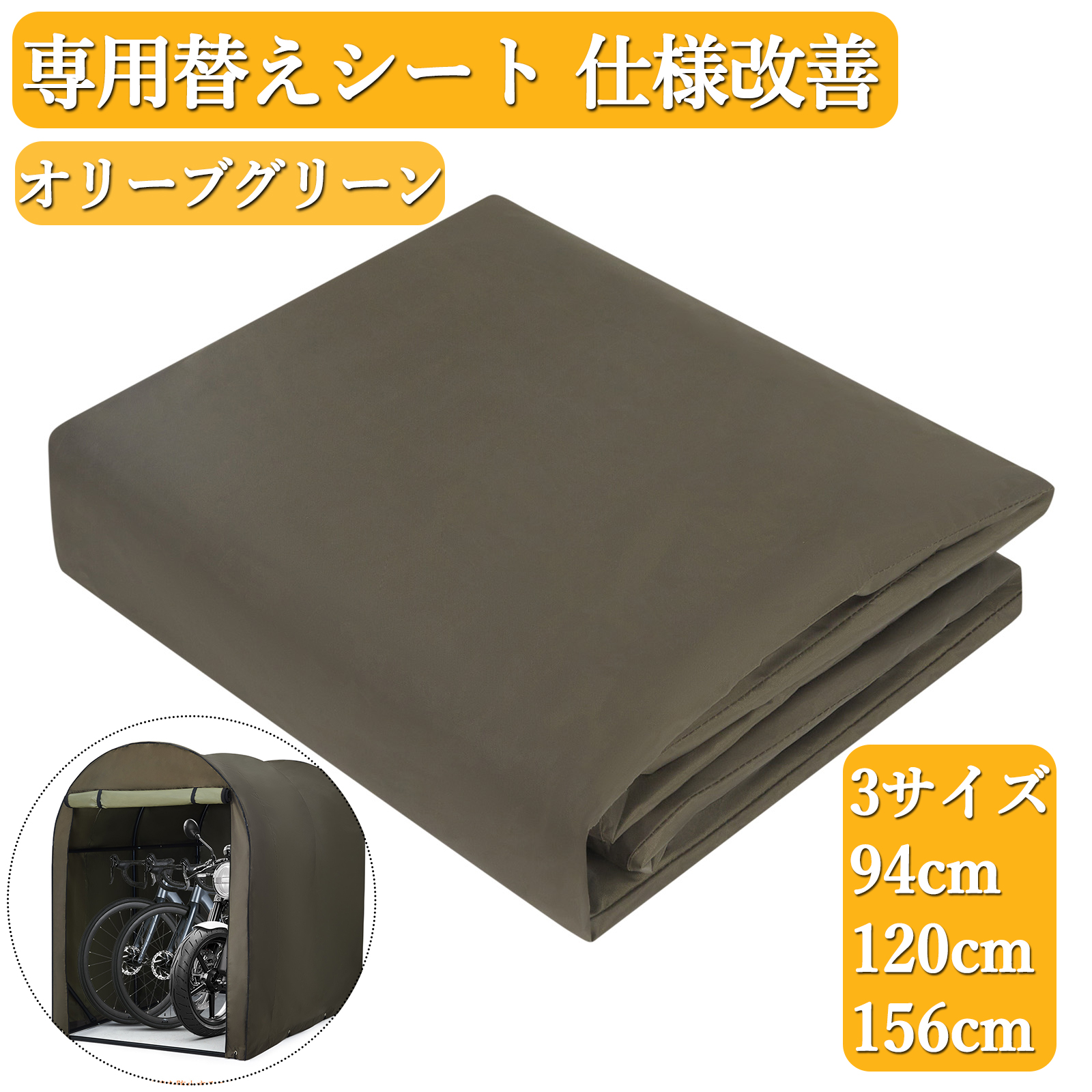 サイクルハウス 専用シート サイクルポート 2台用 3台用 5台用 420D