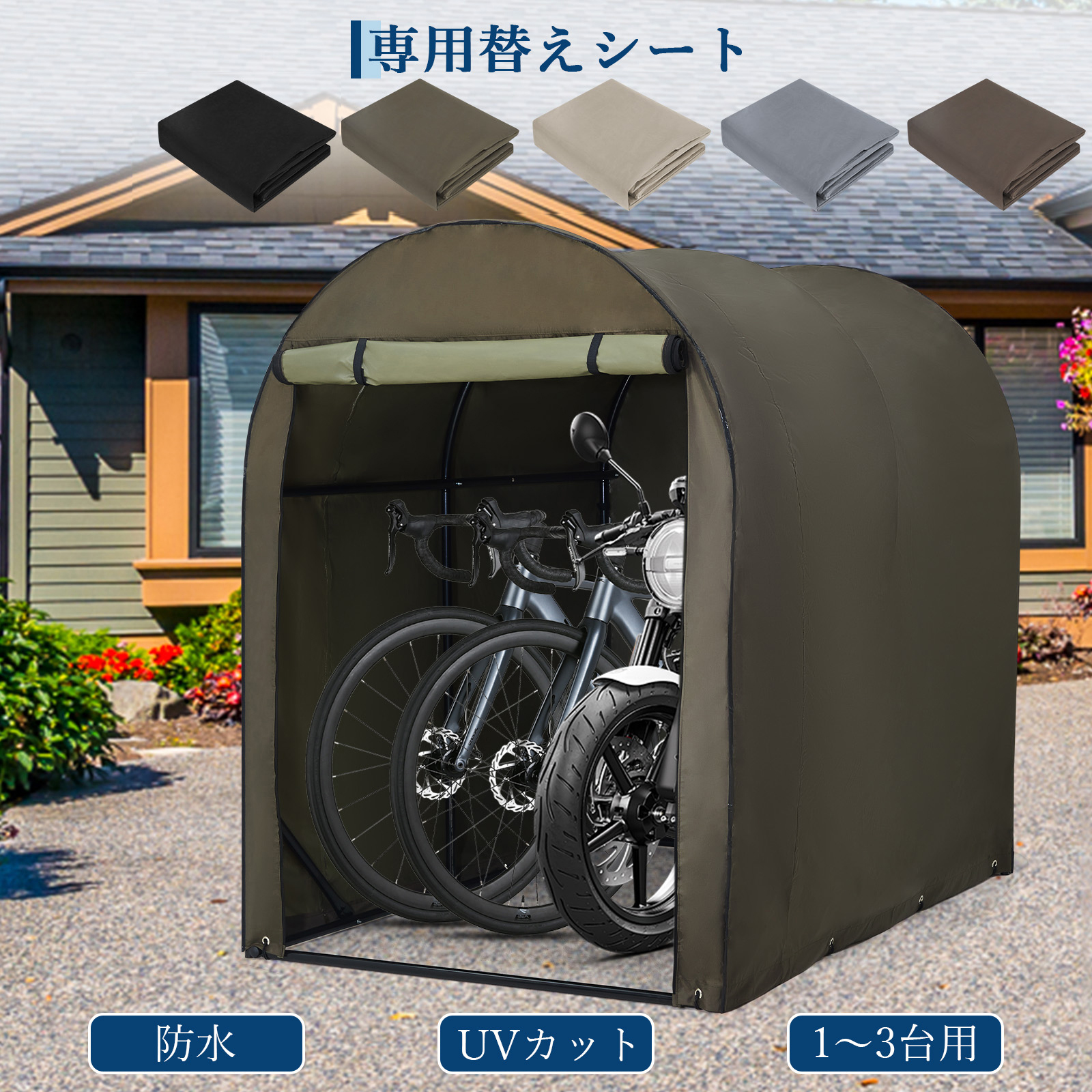 サイクルハウス 専用シート サイクルポート 2台用 3台用 5台用 420D