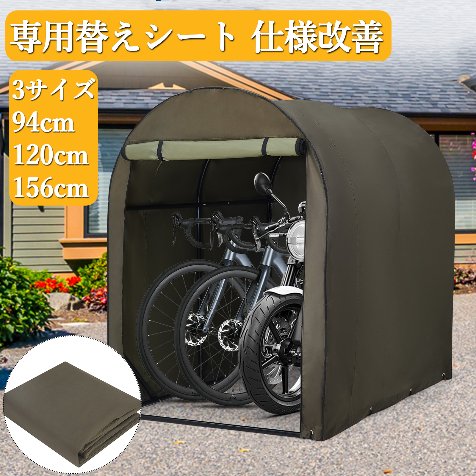 サイクルハウス 専用シート サイクルポート 2台用 3台用 5台用 420D