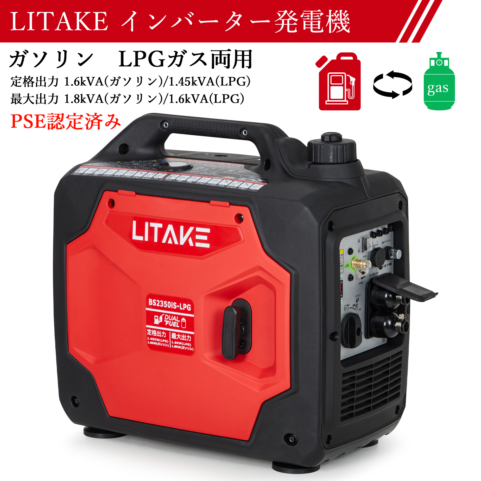 インバーター発電機 LPガス/ガソリン両用 定格出力1.6kVA/1.45kVA 最大