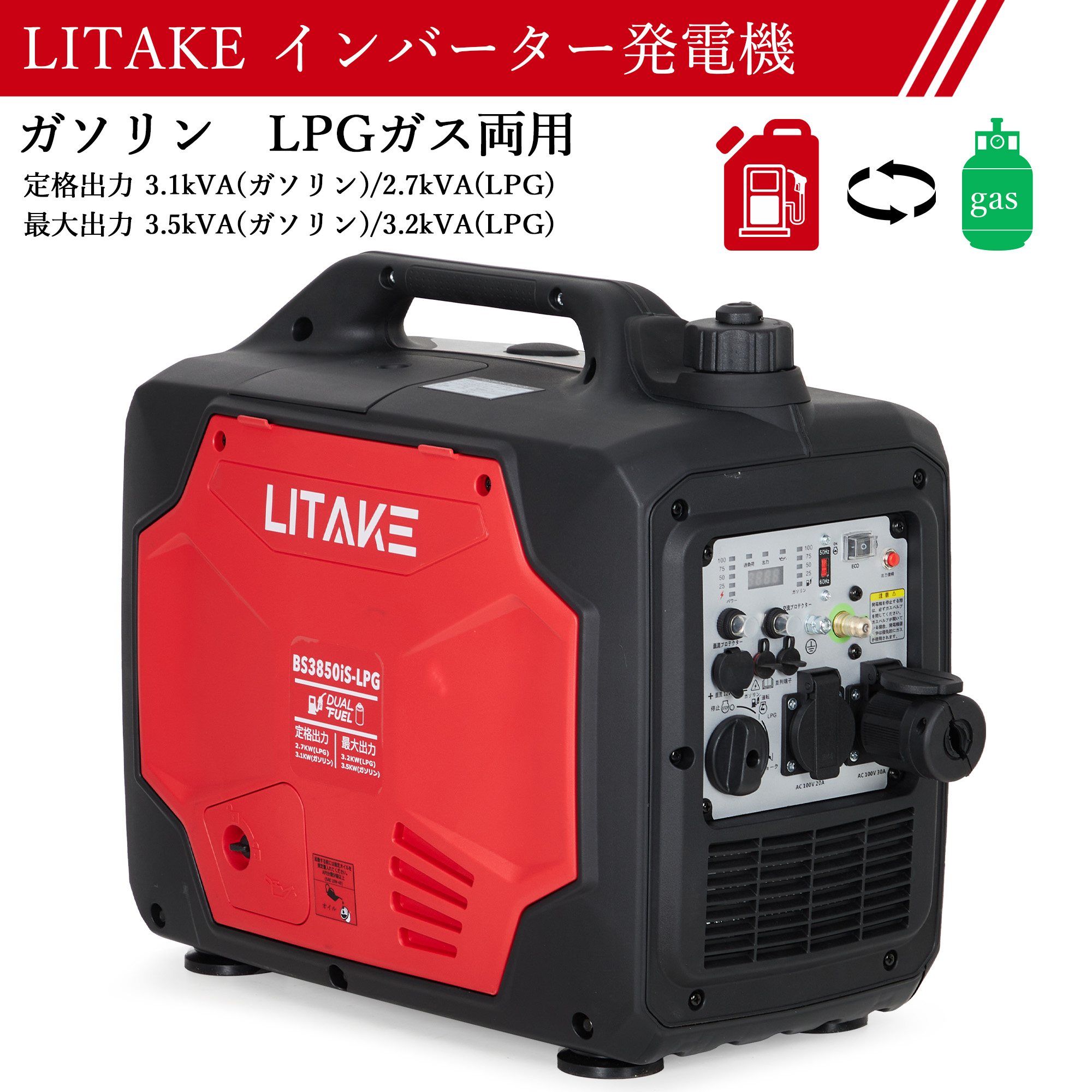 ポータブル発電機3.5kva インバーター発電機 LPガス/ガソリン両用 定格出力3.1kVA/2.7kVA 最大
