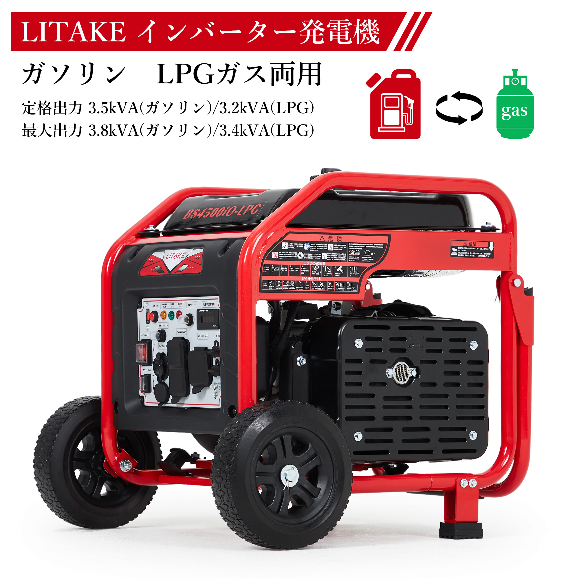 インバーター発電機 LPガス/ガソリン両用 定格出力3.5kVA/3.2kVA