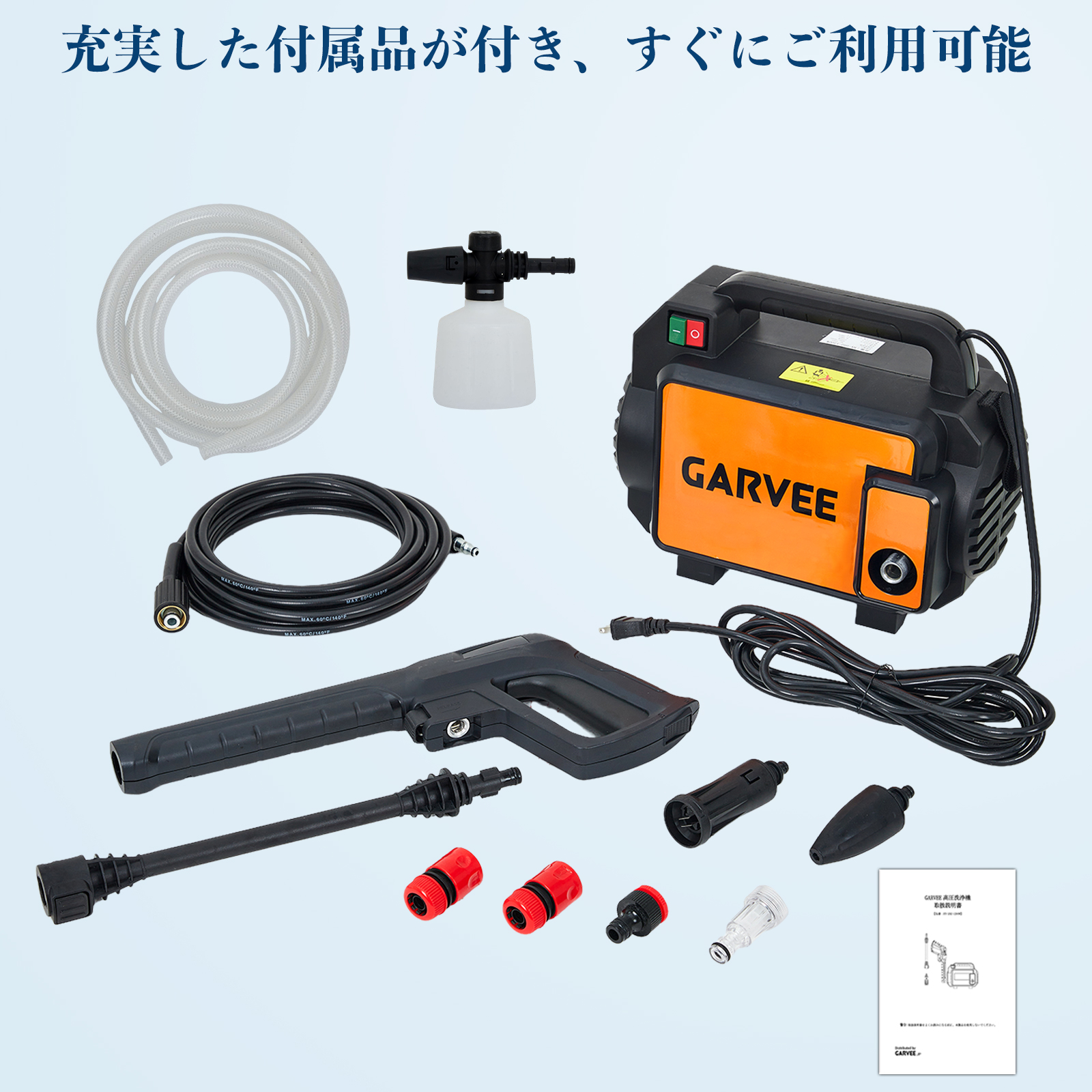 高圧洗浄機 1200W 省電力 最大11.5MPa 常用水量5.5L/min 家庭用 洗車機