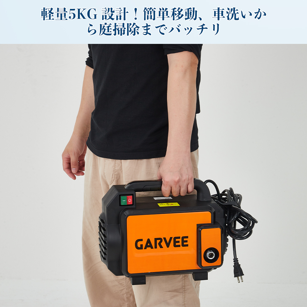高圧洗浄機 1200W 省電力 最大11.5MPa 常用水量5.5L/min 家庭用 洗車機