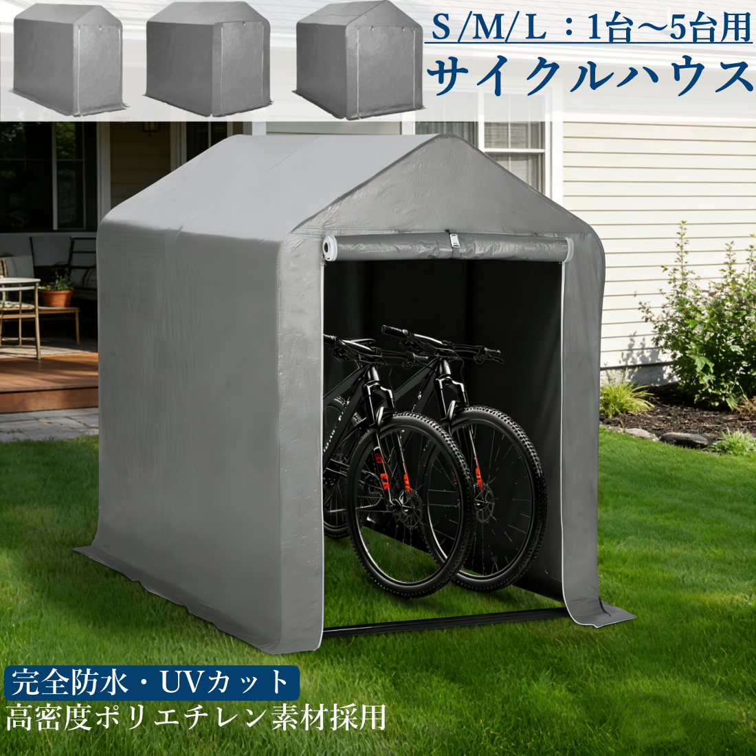 サイクルハウス ガレージ 2-3台収納 完全防水 耐水圧2000mm 耐風強化