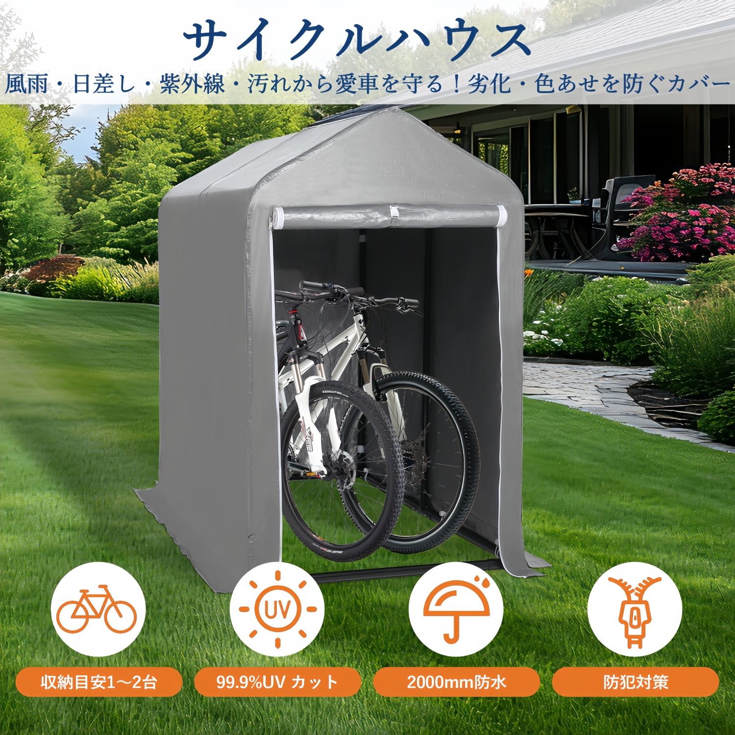 サイクルハウス ガレージ 2-3台収納 完全防水 耐水圧2000mm 耐風強化
