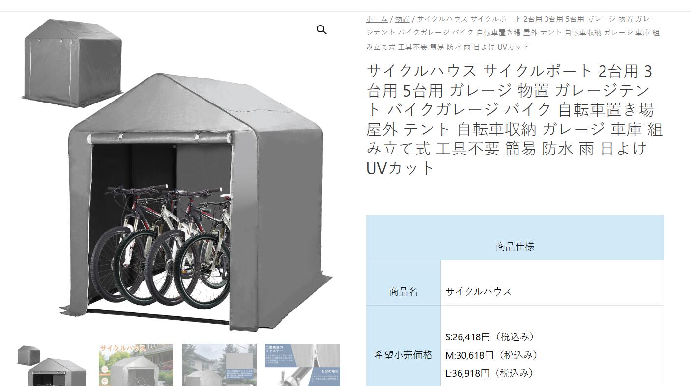 サイクルハウス ガレージ 3-5台収納 完全防水 耐水圧2000mm 耐風強化