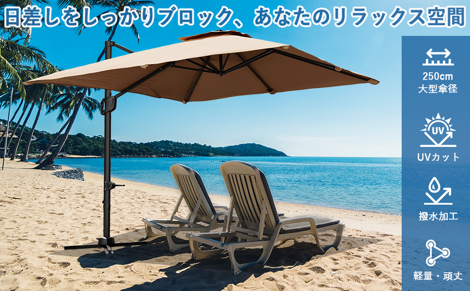 パラソル ガーデンパラソル 250cm 大型 ハンギングパラソル 風に強い
