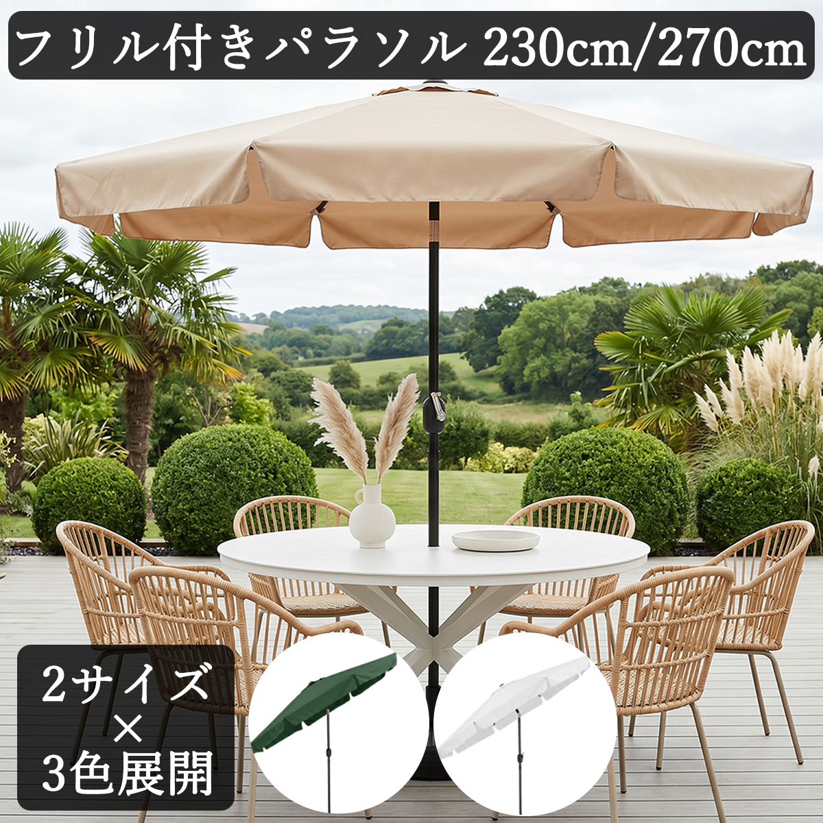 ガーデンパラソル 230cm 大型 パラソル 傘 角度調節 クランク式 ビーチ
