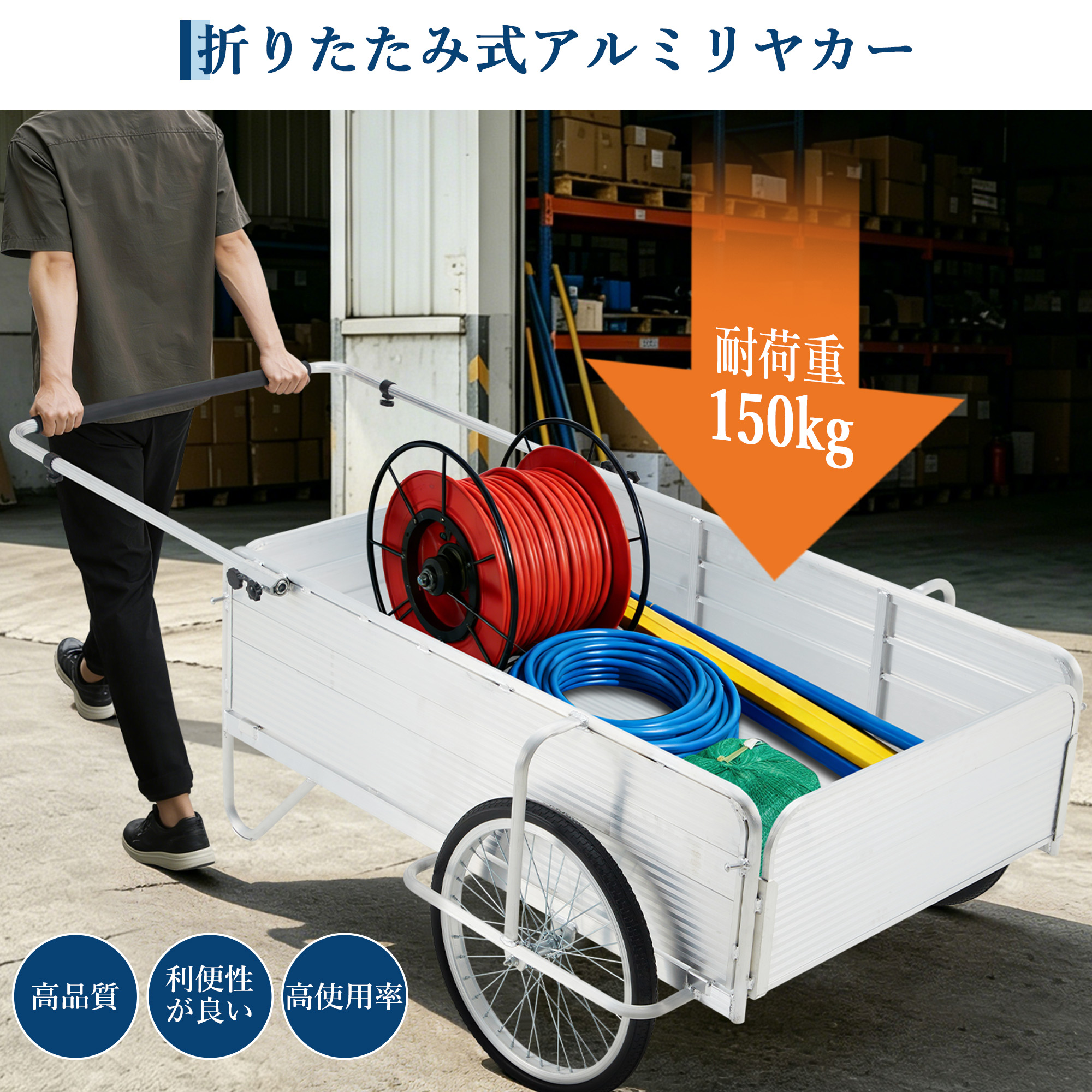 アルミ リヤカー 折りたたみ式 二輪車 一輪手押し車 スチール製 耐荷重