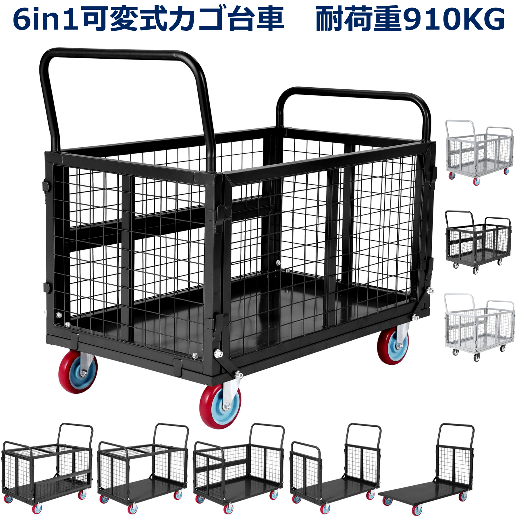メッシュ台車 カゴ台車 大型 耐荷重910kg 変形可能 手押し式 