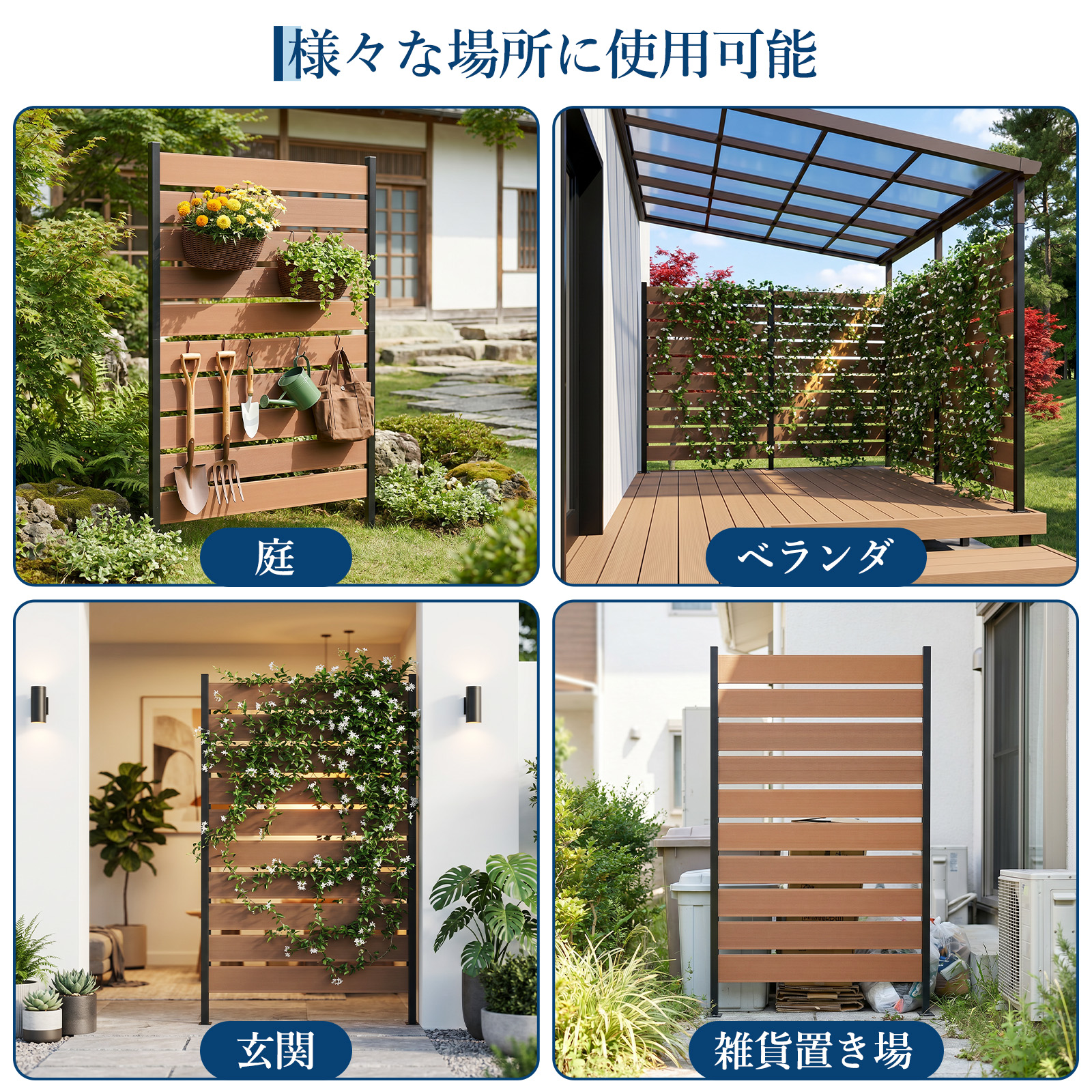 目隠しフェンス 1500mm 後付け 庭 自立 DIY 柵 ボーダー 外構 境界