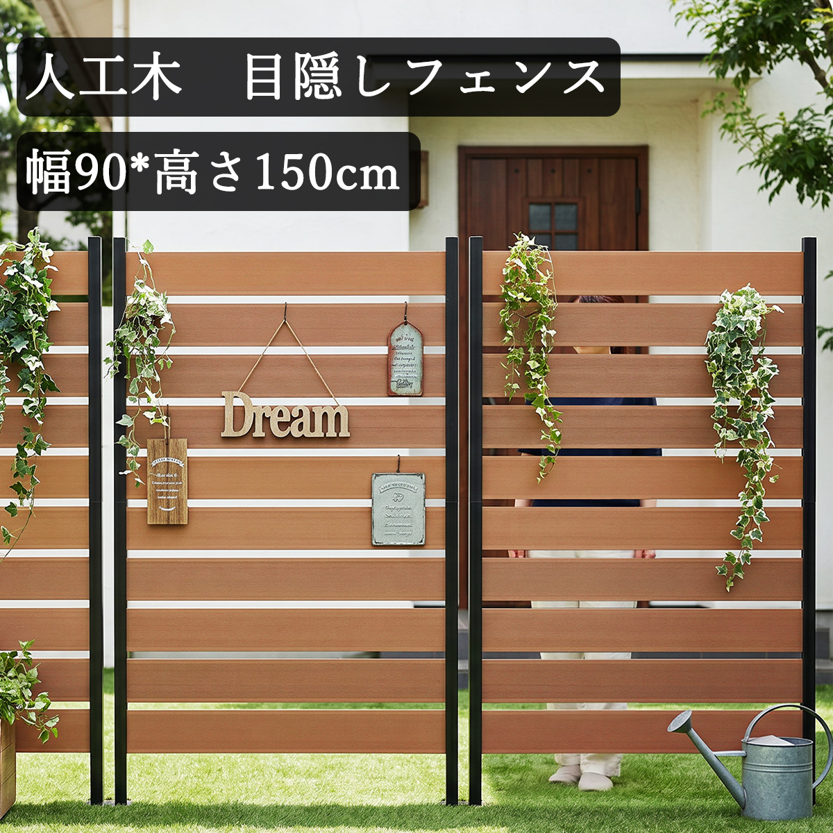 目隠しフェンス 1500mm 後付け 庭 自立 DIY 柵 ボーダー 外構 境界