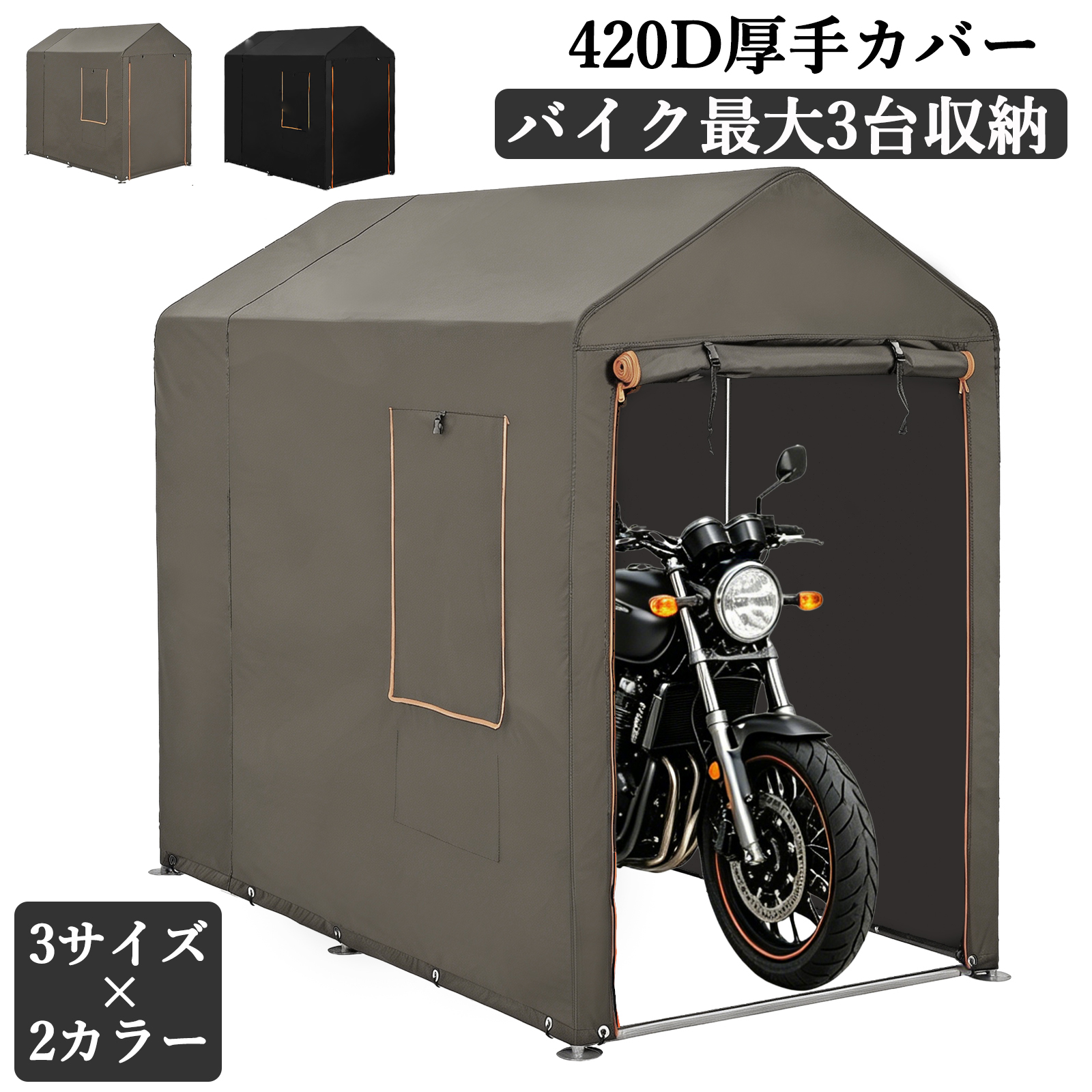 サイクルハウス ガレージ 420D 防水 1台用~2台用 サイクルポート バイク 新仕様お試し価格 バイクガレージ サイクルハウス サイクルポート 1台