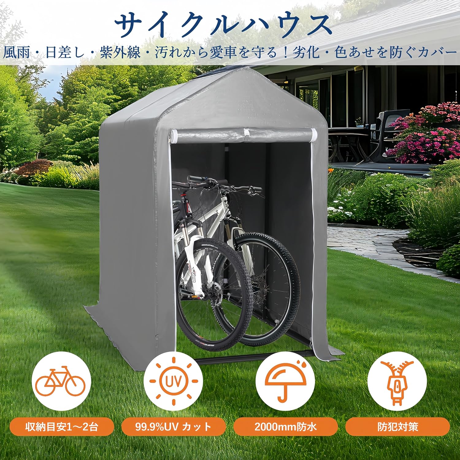 サイクルハウスカバー（自転車） | 車、バイク、自転車 のおすすめ人気