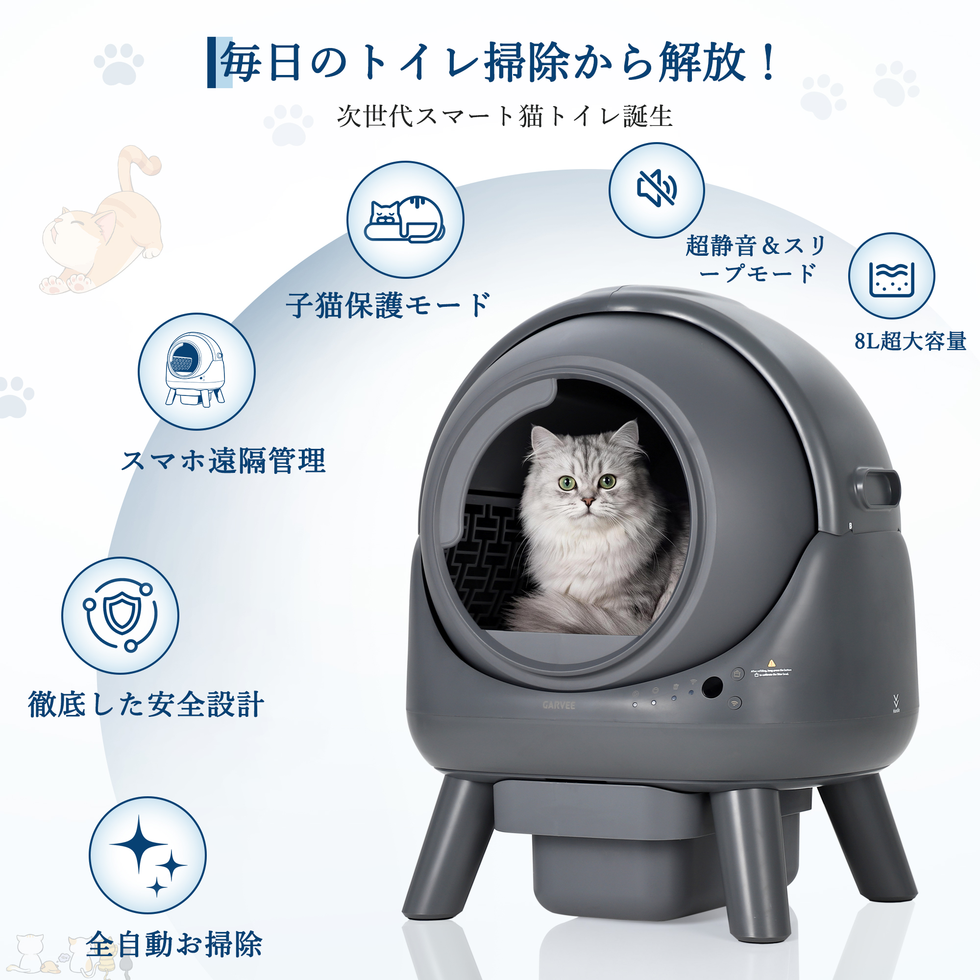 猫 自動トイレ 自動猫トイレ アプリ連動 全自動トイレ 消臭 挟み込み