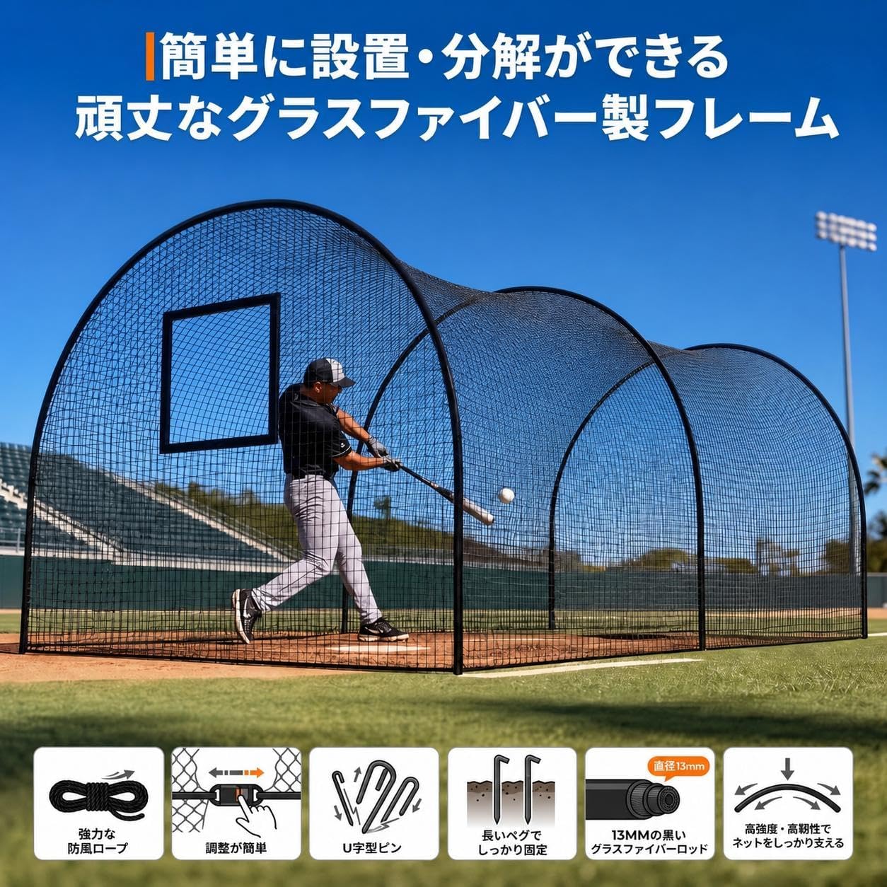 バッティングネット 野球練習 大型9.7×3.6×2.4m 組み立て式 防球 硬式