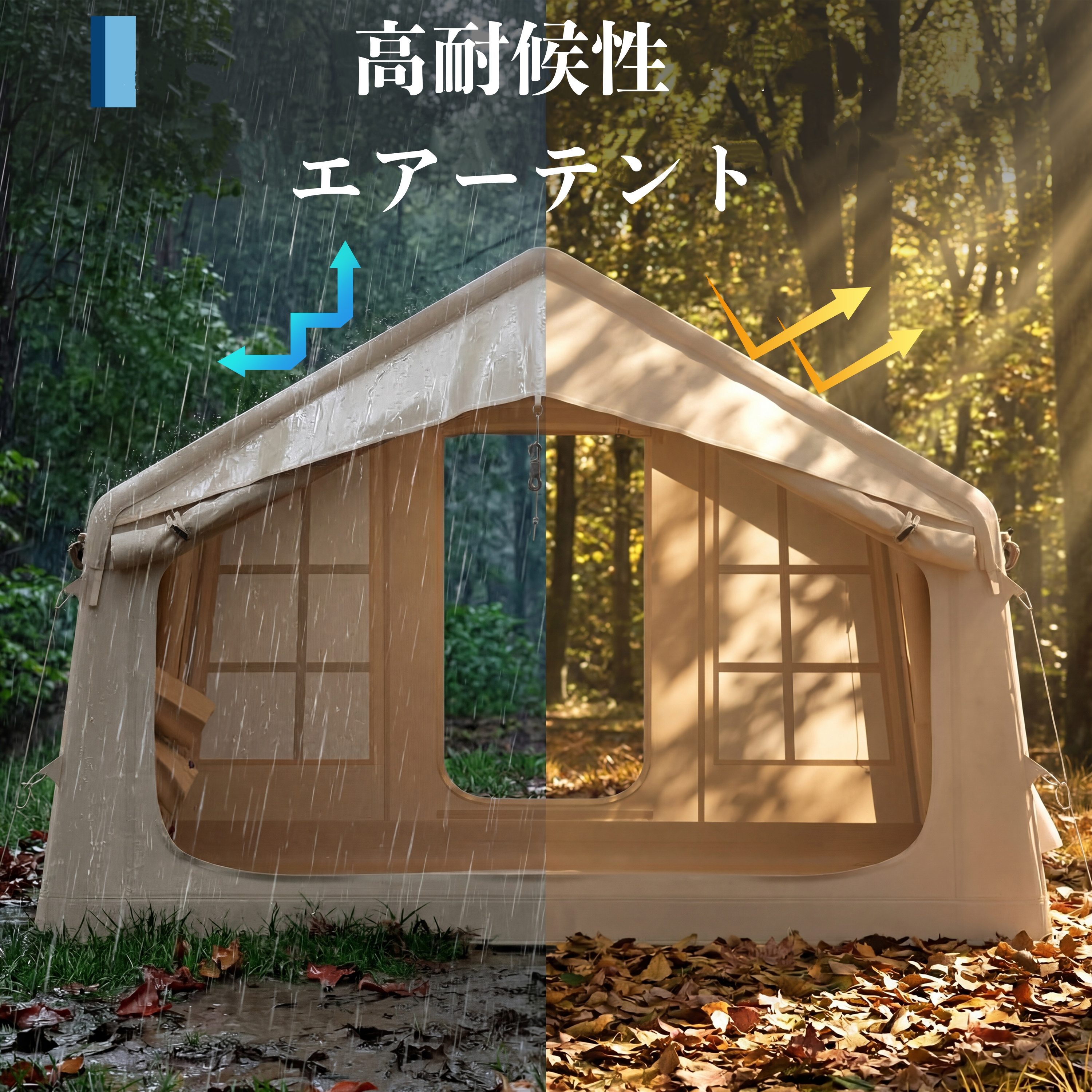 エアテント インフレータブルテント 4-8人用 簡単設営 420D