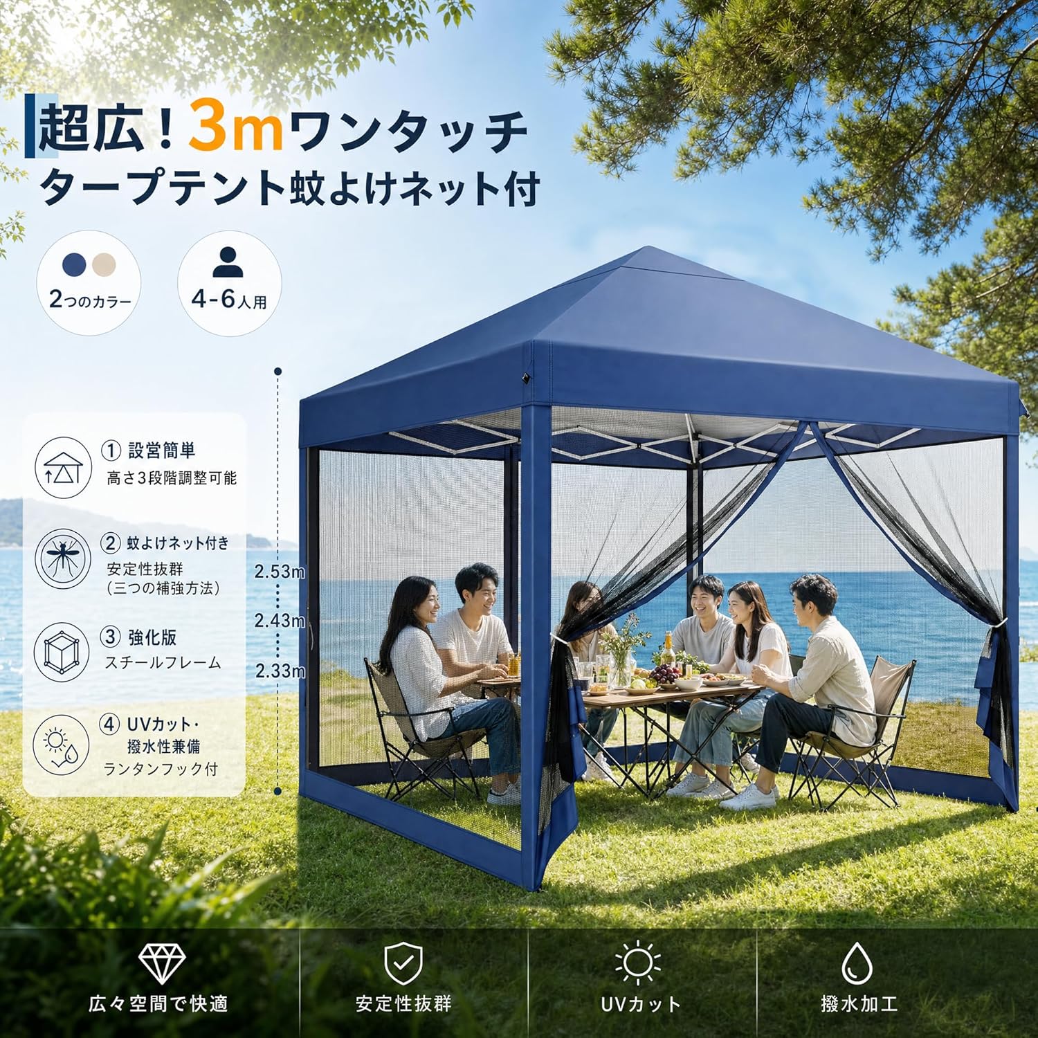 ワンタッチ蚊帳タープテント 3×3m UVカット・耐水・3段階高さ調整