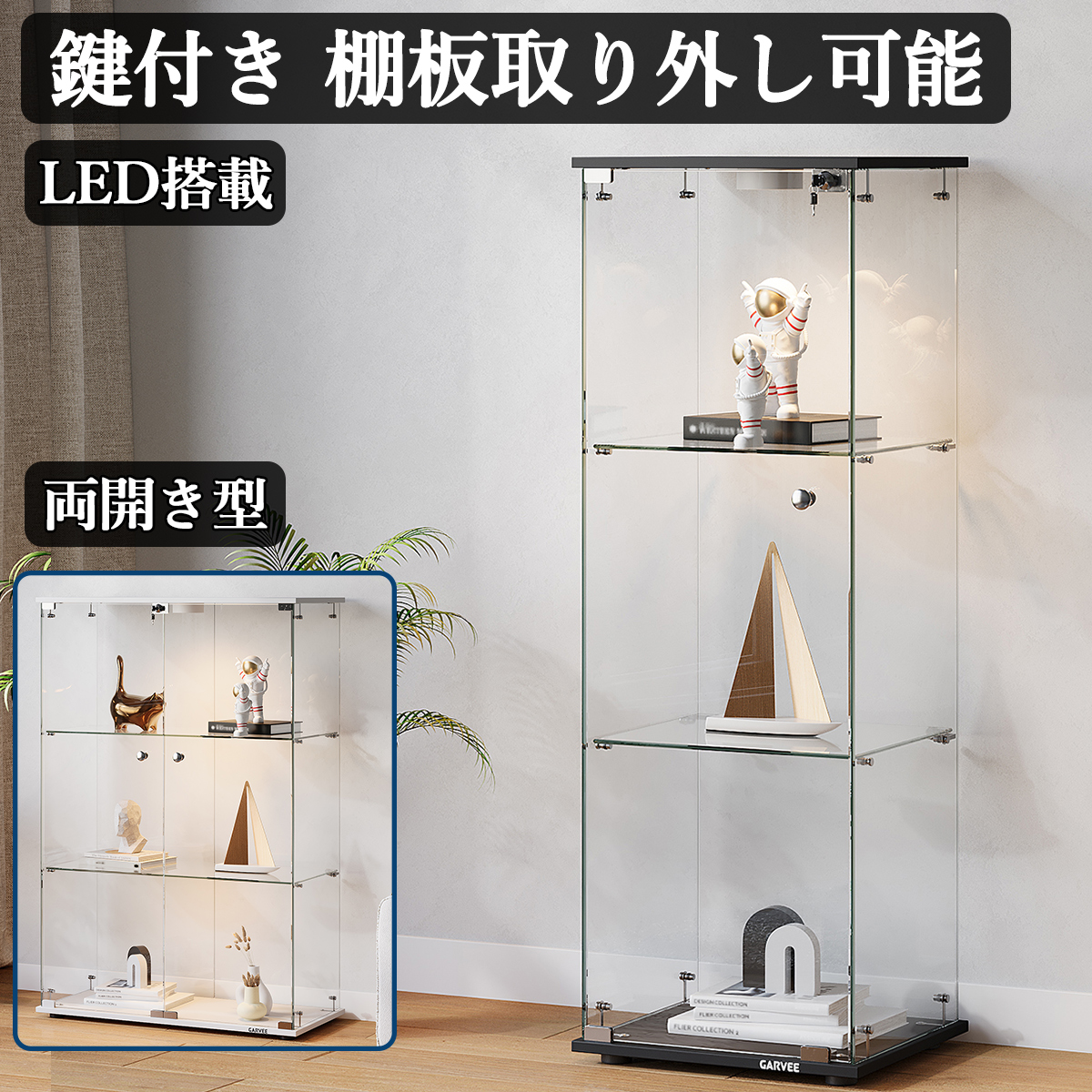 コレクションケース ガラス LEDライト付き 鍵付き コレクションボード