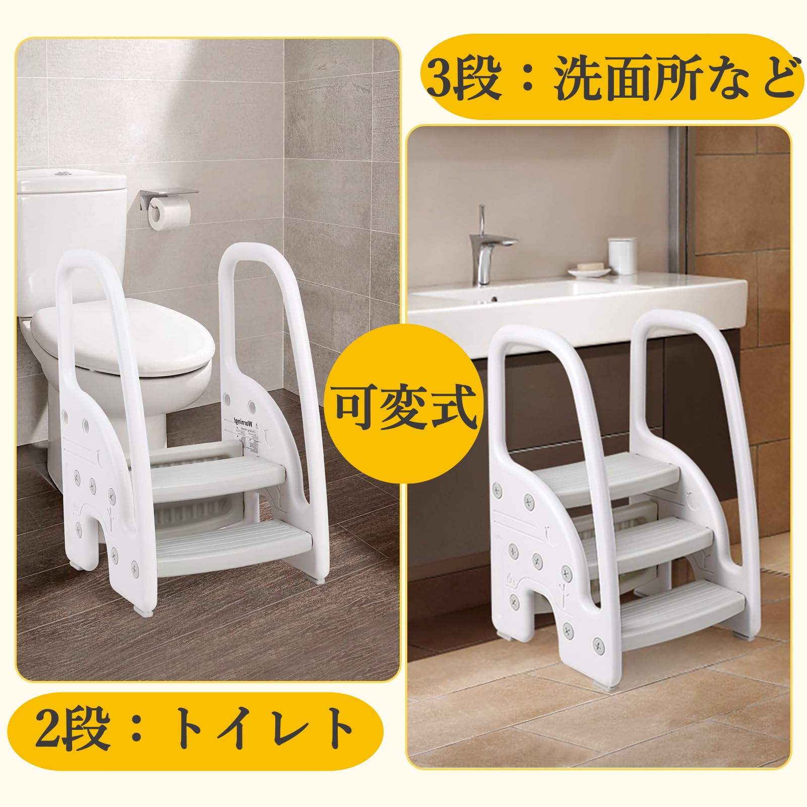 子供用踏み台 ステップスツール 2段・3段可変式 手すり付き 耐荷重50kg