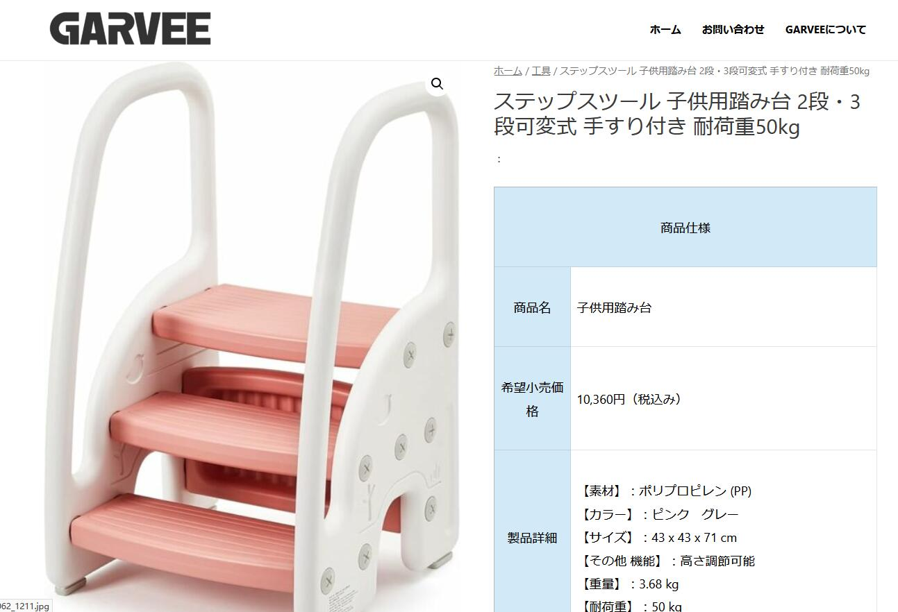 子供用踏み台 ステップスツール 2段・3段可変式 手すり付き 耐荷重50kg 