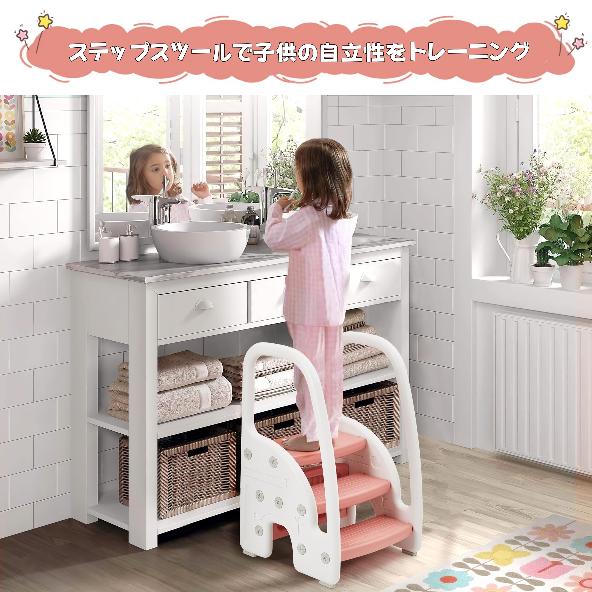 子供用踏み台 ステップスツール 2段・3段可変式 手すり付き 耐荷重50kg