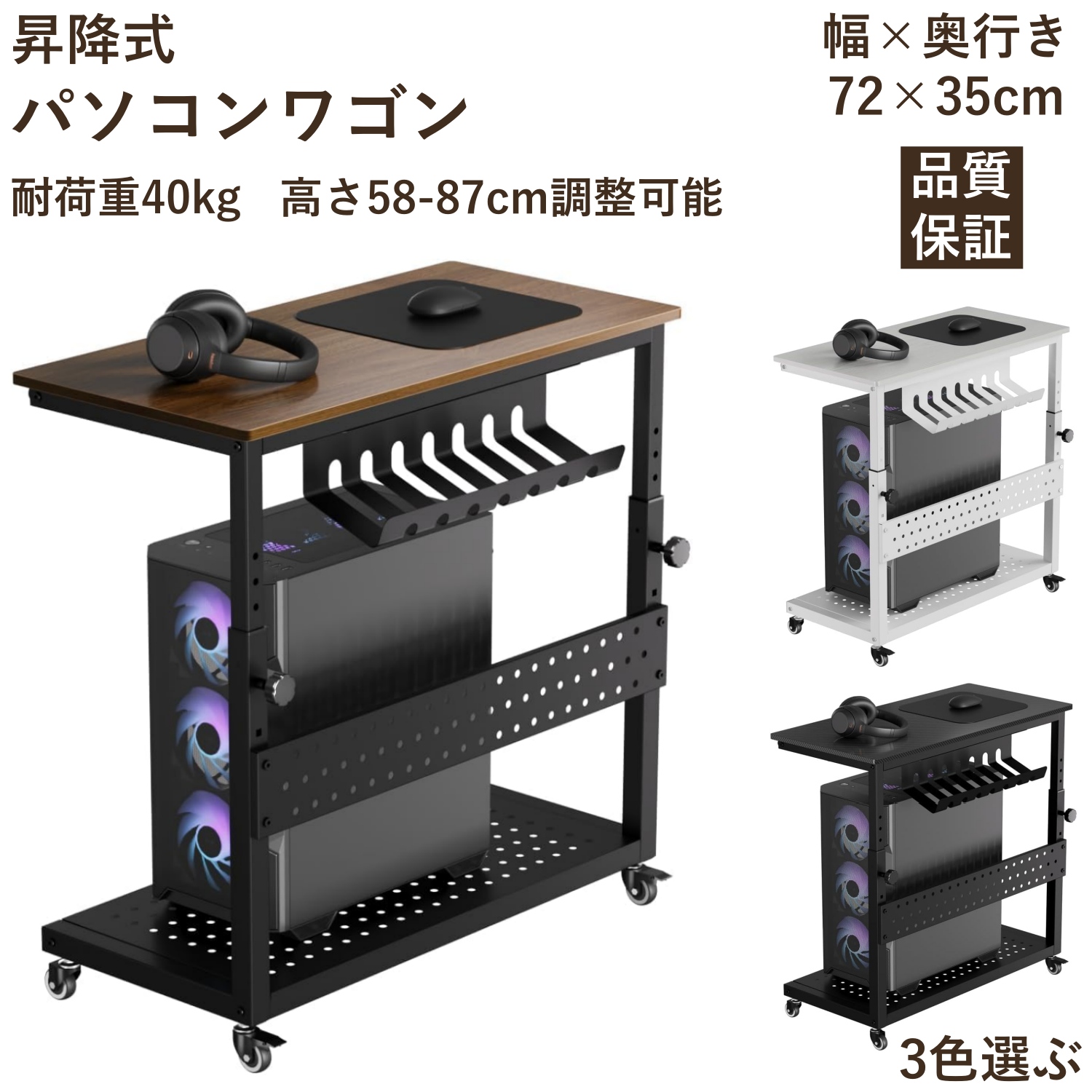 パソコンワゴン PCワゴン 昇降式 耐荷重40kg 幅72×奥行35×高さ58〜87cm