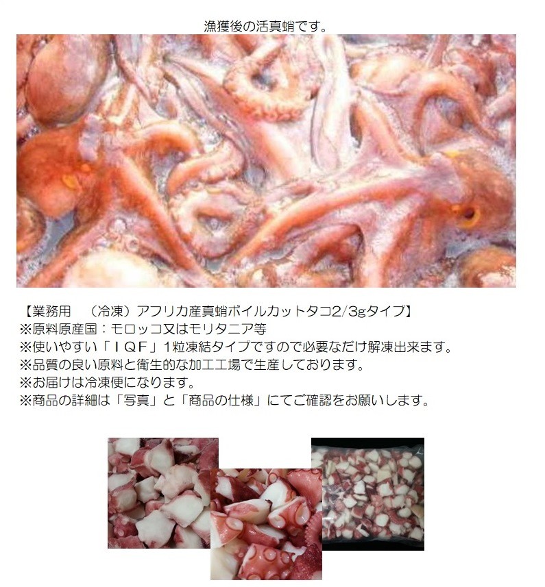 高い品質 M5 業務用 モロッコ産等 真蛸ボイルカットタコ2 3gタイプ 1kg 10pc 信頼 Talentoindustrial Com