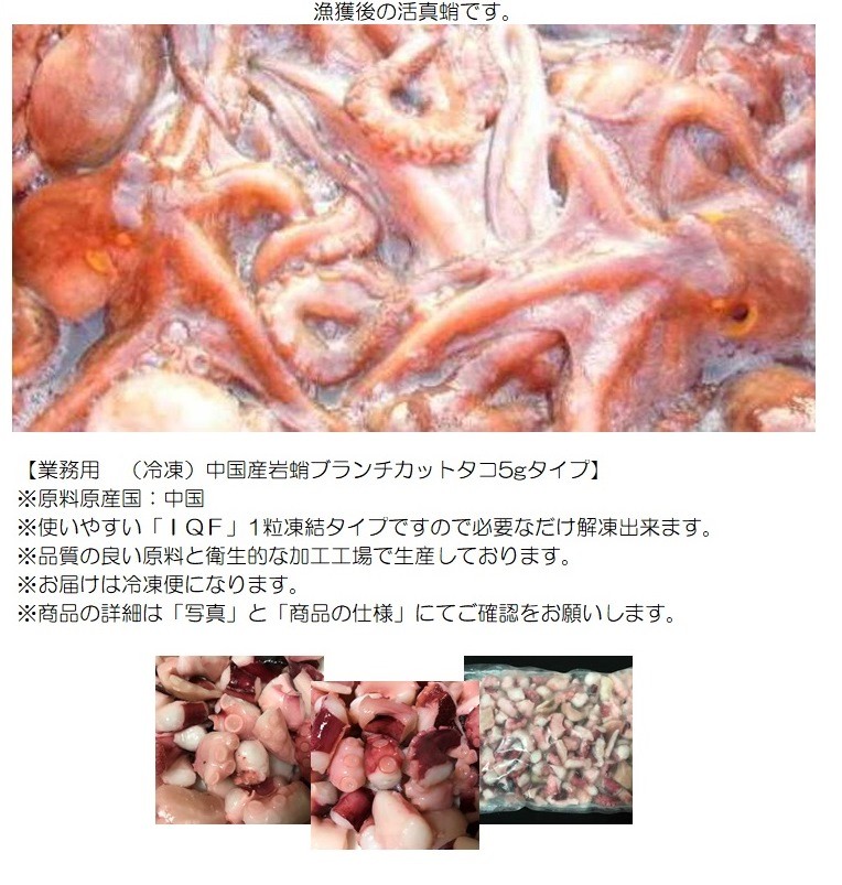 カットタコ CU3 業務用 中国産 岩蛸 ブランチ カット タコ 4/5g 1kg