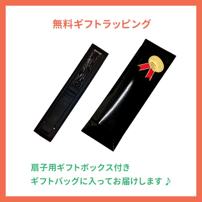 扇子 名入れ扇子 センス いい せんす おしゃれ扇子 名前入り扇子