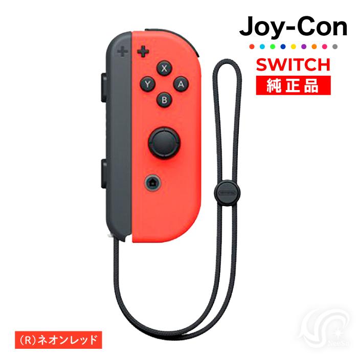 選べるカラー Joy-Con(Rのみ) 右のみ ジョイコン 新品 純正品 Nintendo Switch 任天堂 コントローラー 単品｜yum-yum｜05
