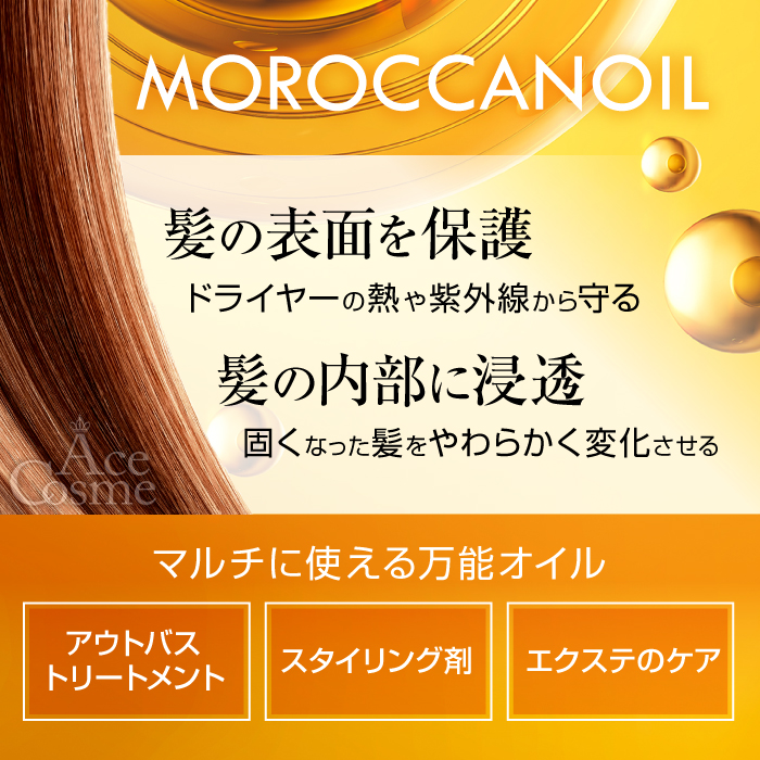 モロッカンオイル（Moroccanoil） モロッカンオイルライト 100ml