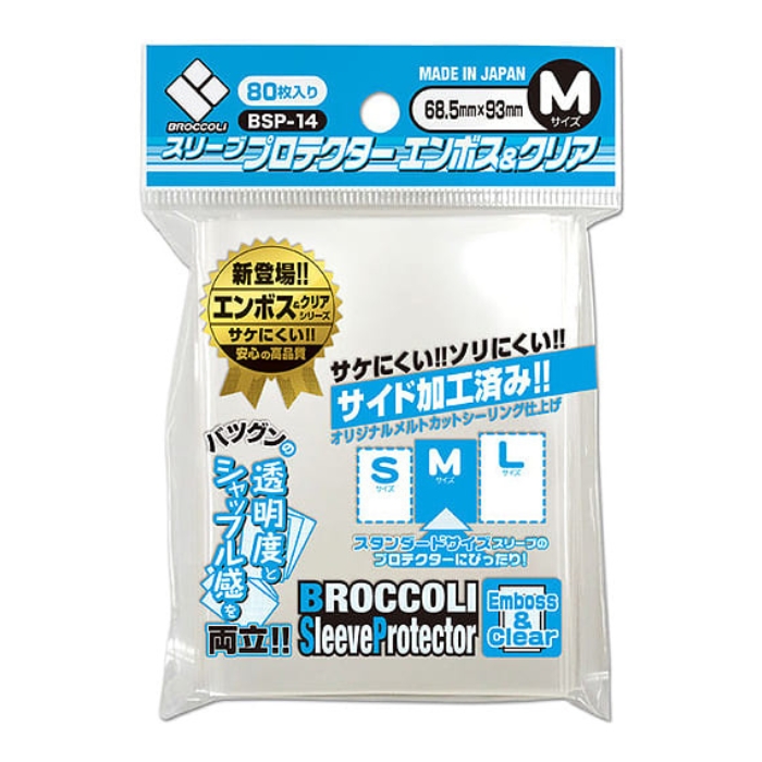 ブロッコリー スリーブ プロテクター カードローダー マット マット＆クリア スリム エンボス＆クリア S M L 選べるタイプ＆サイズ  BROCCOLI　スリーブ