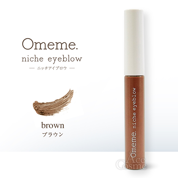 omeme 眉マスカラ ブラウン2本 美容サロン専売コスメブランド「Omeme.cosme」より初の眉