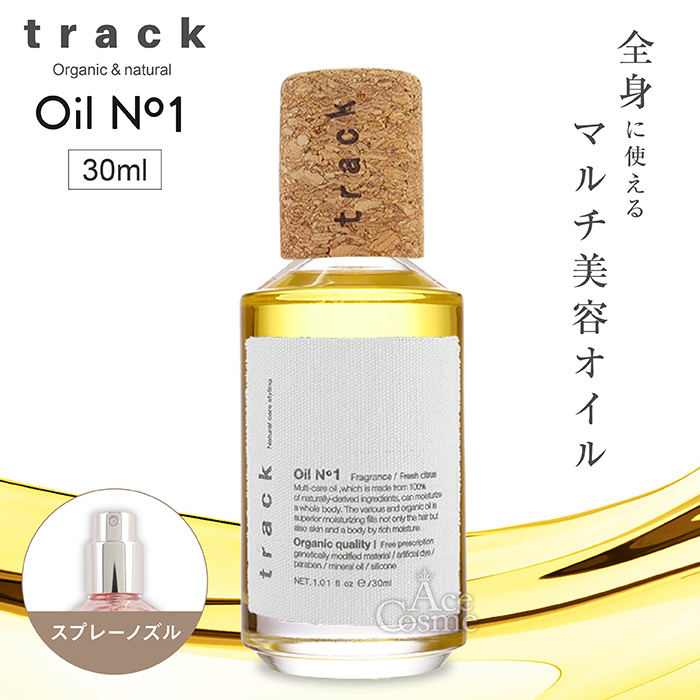 【サロン在庫・新品未開封】track ヘアオイル 2本セットNo.1／マグノリア ジョエルロティ track oil トラック オイル マグノリア 90ml