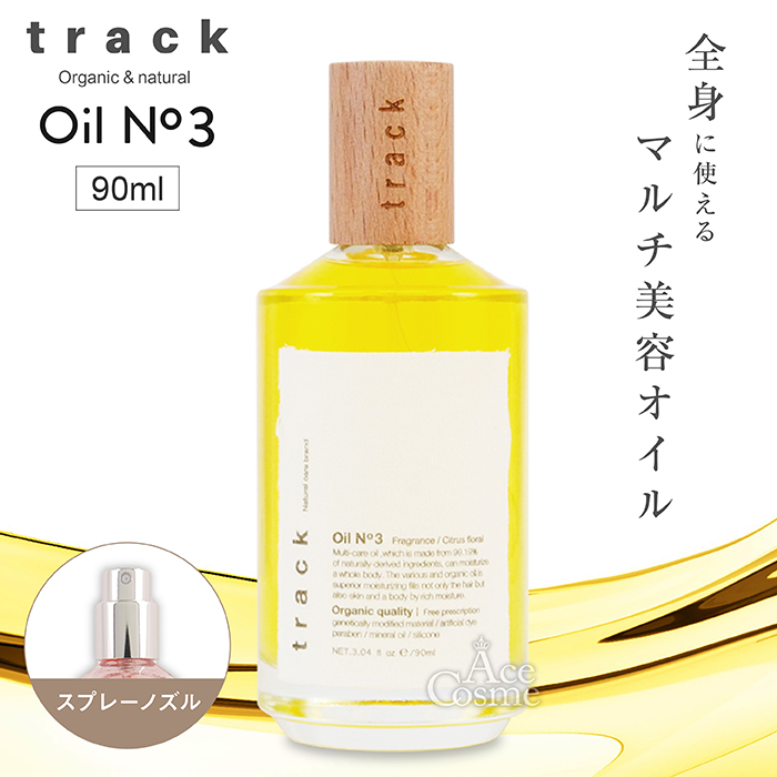 track（JoelRoty） トラックオイル スプレータイプ No1 No2 No3