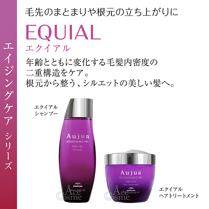 Aujuaエクイアル　シャンプートリートメントセット Aujua ミルボン オージュア エクイアル シャンプー&トリートメント