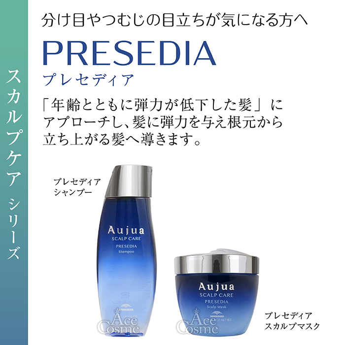 Aujua ミルボン オージュア プレセディア シャンプー&トリートメント