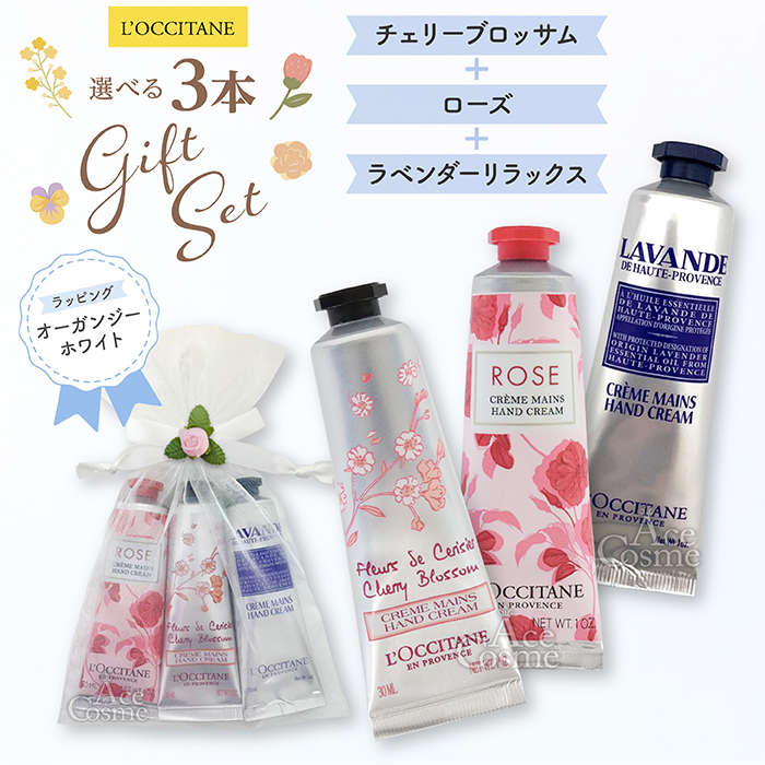 L'OCCITANE（ロクシタン） 【並行輸入品】 L'OCCITANE 3本ギフトセット