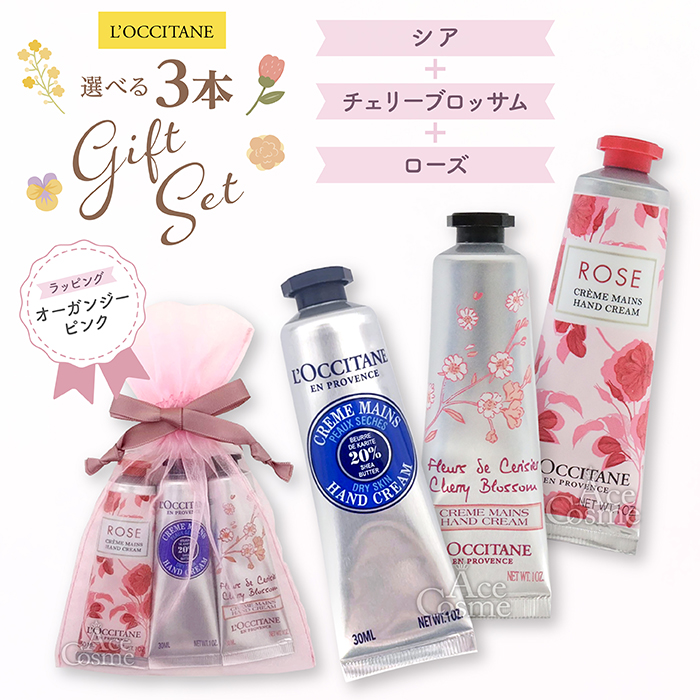 L'OCCITANE ロクシタン L'OCCITANE 3本ギフトセット ハンド