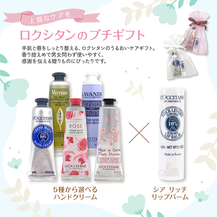 L'OCCITANE（ロクシタン） 【並行輸入品】ロクシタン ギフトセット